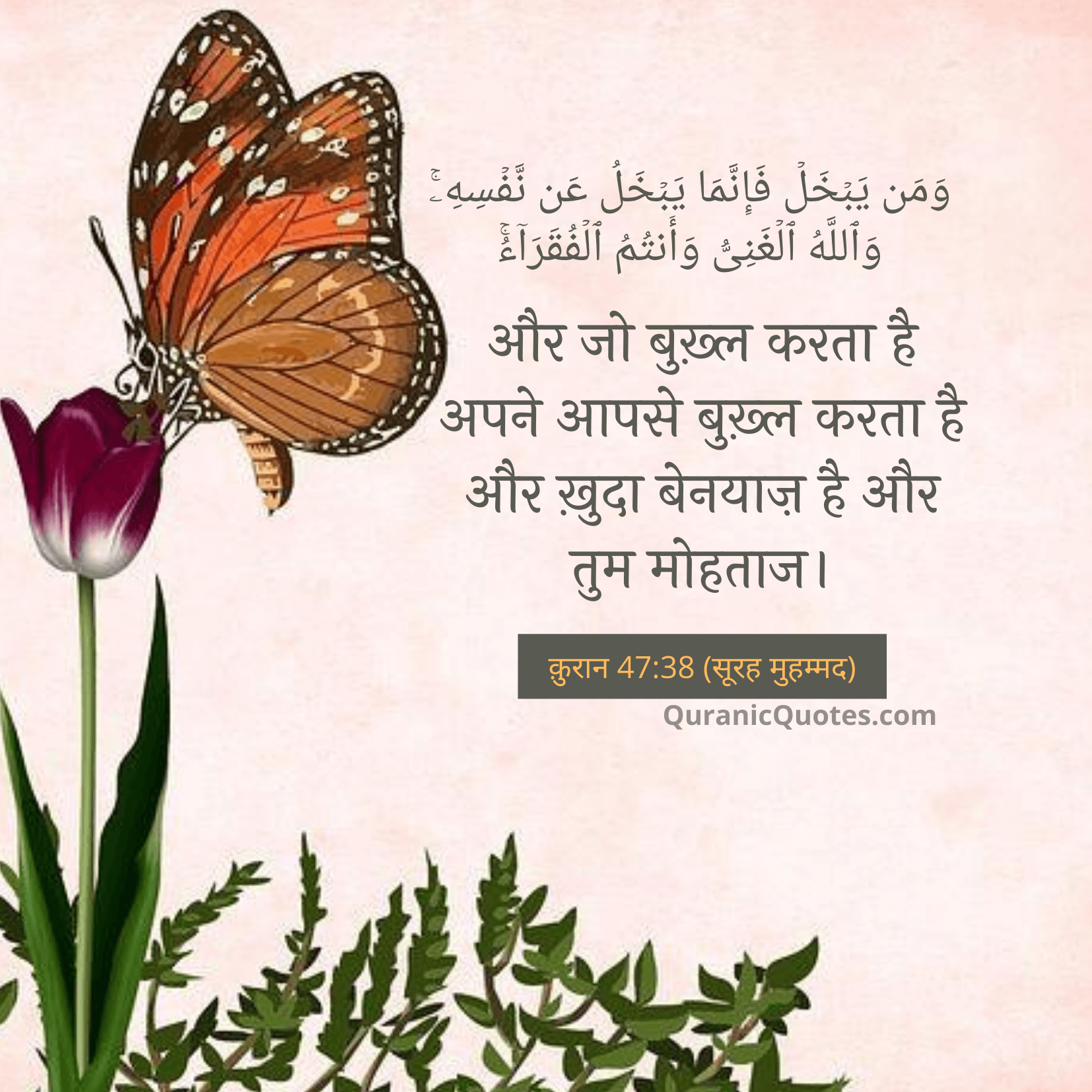 Quranic Quotes Hindi #93