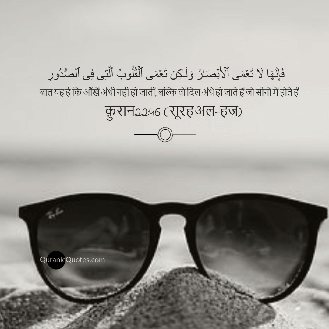 Quranic Quotes Hindi #94