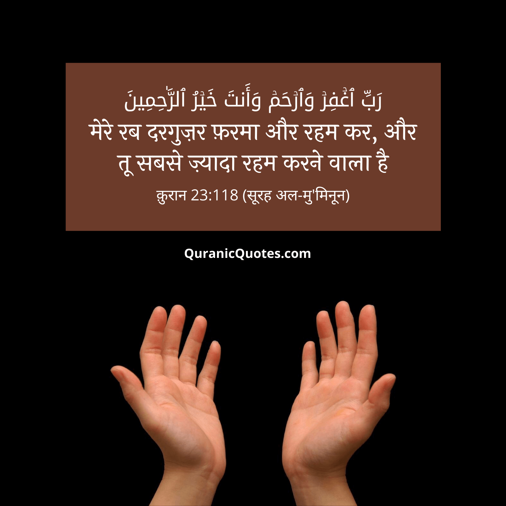 Quranic Quotes Hindi #96