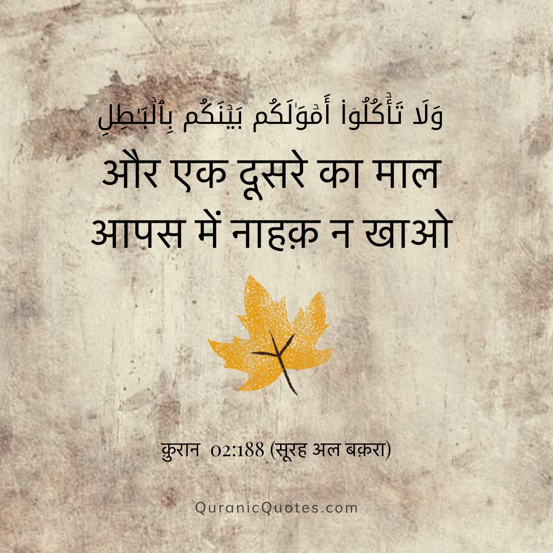 Quranic Quotes Hindi #97