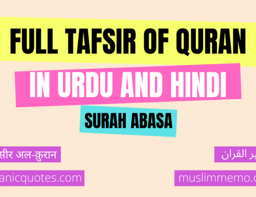 Tafsir of Surah Abasa in Urdu/Hindi