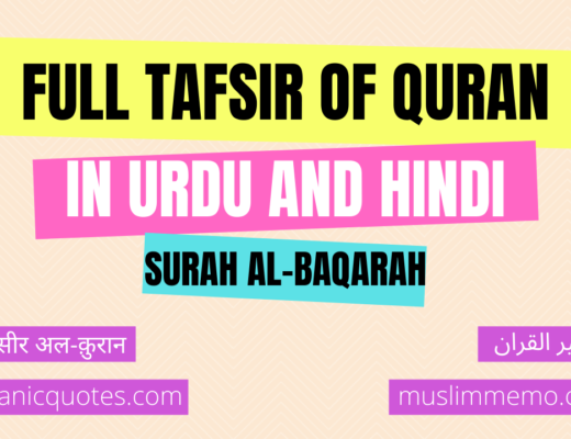 Tafsir of Surah al-Baqarah in Urdu/Hindi