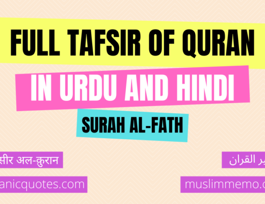 Tafsir of Surah al-Fath in Urdu/Hindi