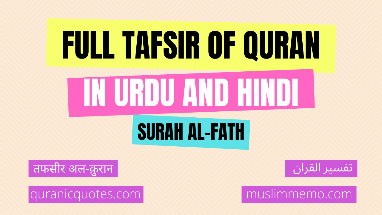 al-Fath Tafsir in Hindi/Urdu