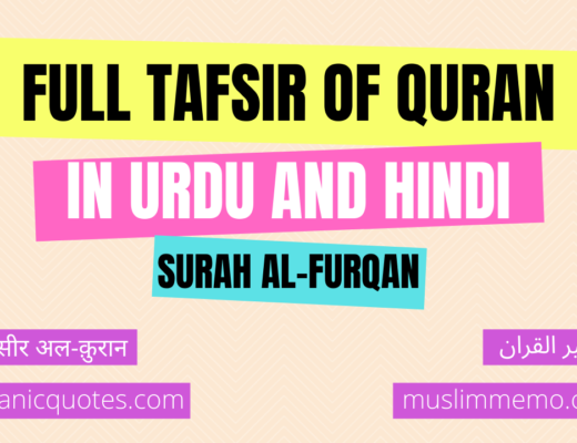 Tafsir of Surah al-Furqan in Urdu/Hindi