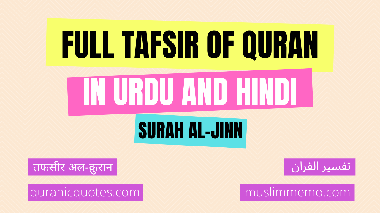 al-Jinn Tafsir in Hindi/Urdu