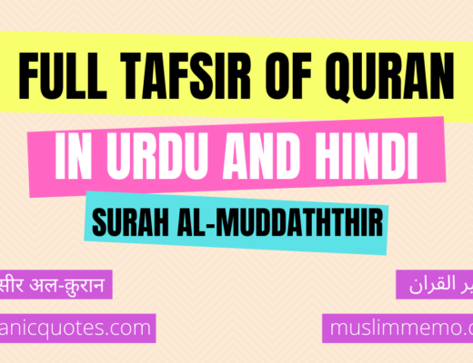 Tafsir of Surah al-Muddaththir in Urdu/Hindi