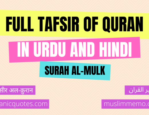 Tafsir of Surah al-Mulk in Urdu/Hindi