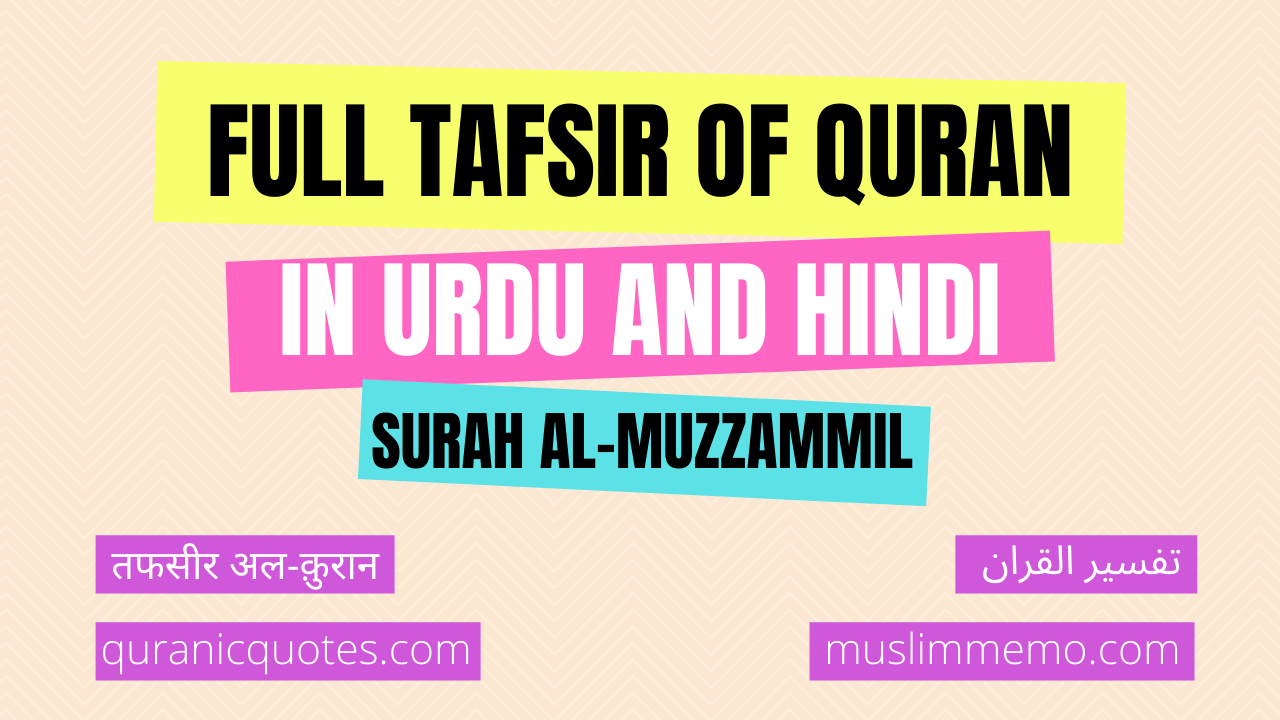 al-Muzzammil Tafsir in Hindi/Urdu