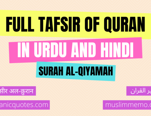 Tafsir of Surah al-Qiyamah in Urdu/Hindi