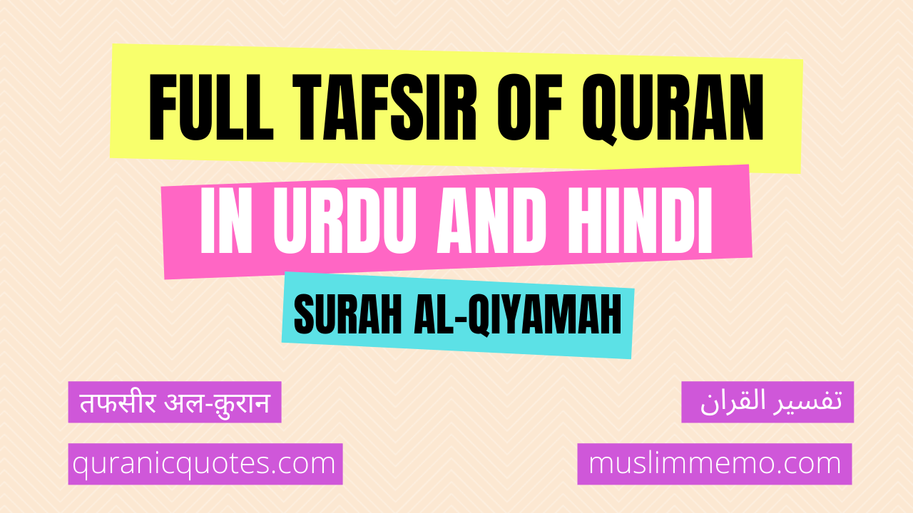 al-Qiyamah Tafsir in Hindi/Urdu