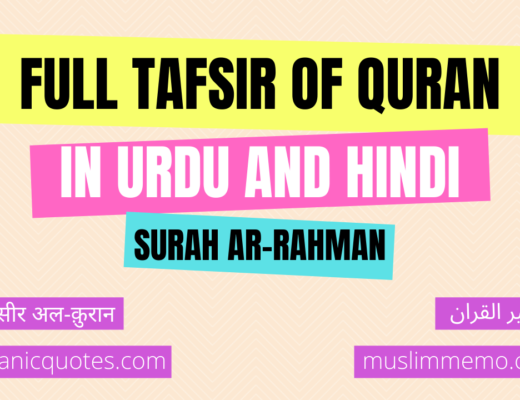 Tafsir of Surah ar-Rahman in Urdu/Hindi