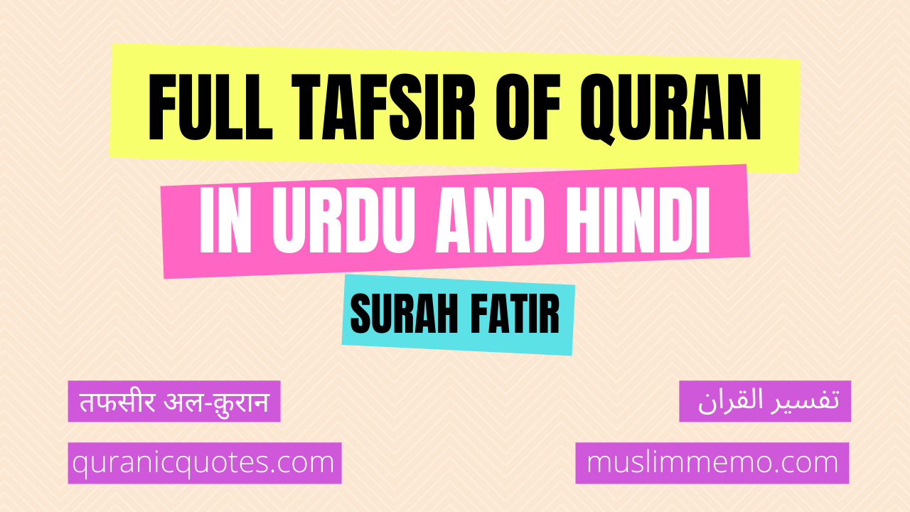 Fatir Tafsir in Hindi/Urdu