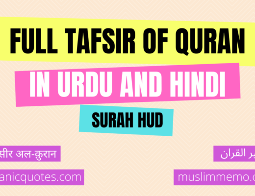 Tafsir of Surah Hud in Urdu/Hindi