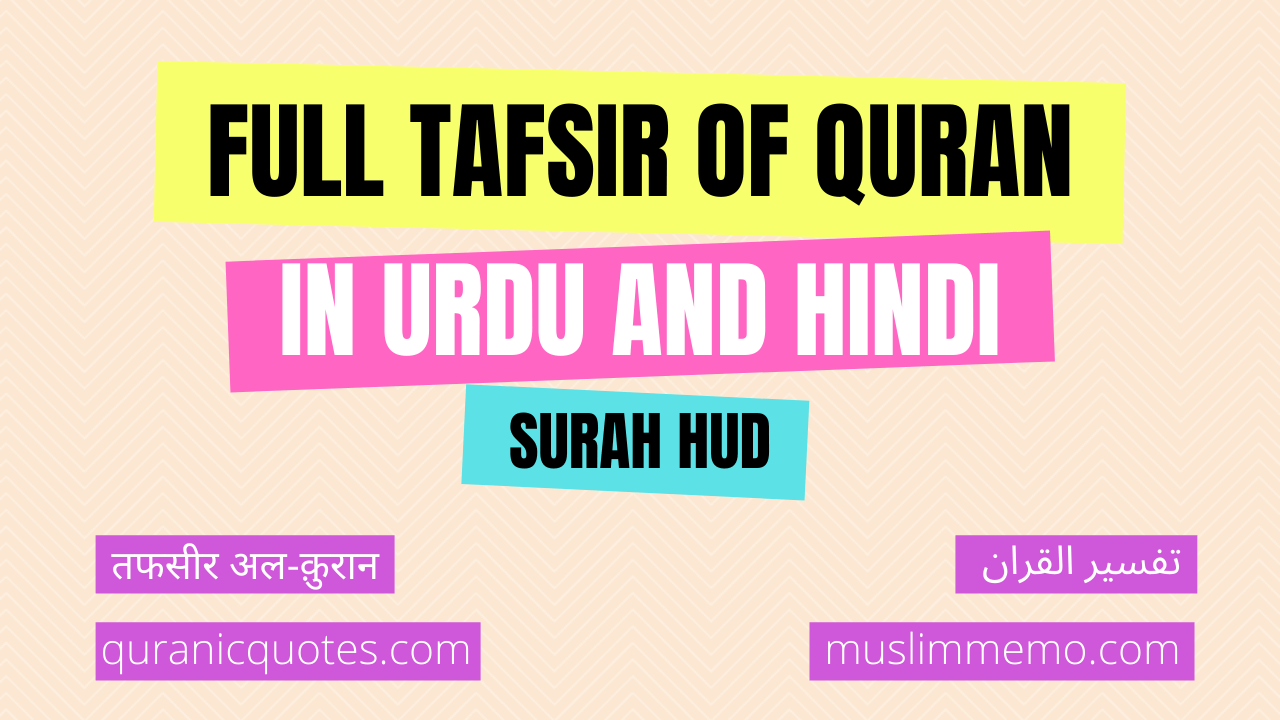 Hud Tafsir in Hindi/Urdu