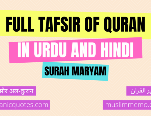Tafsir of Surah Maryam in Urdu/Hindi
