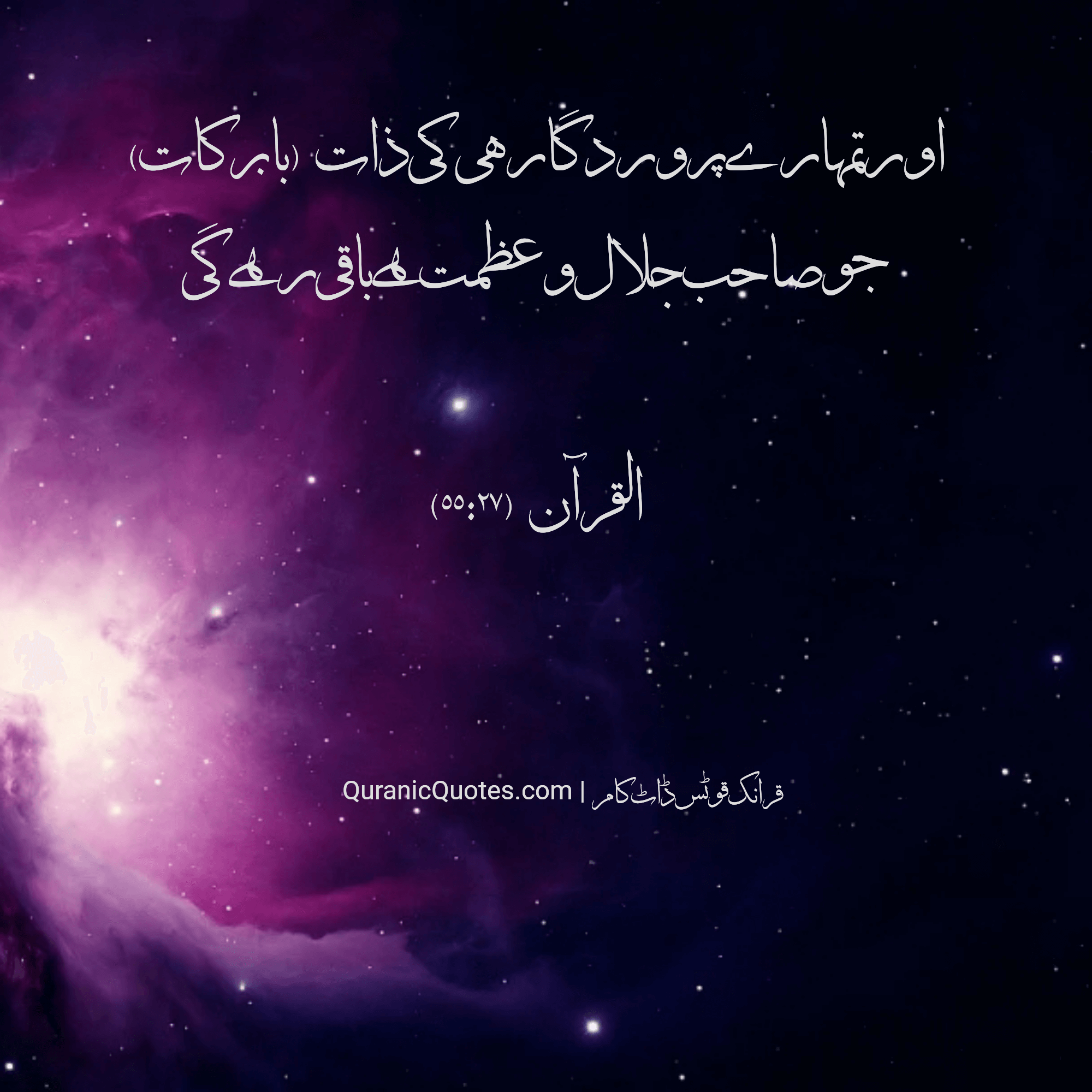 Quranic Quotes Urdu #159