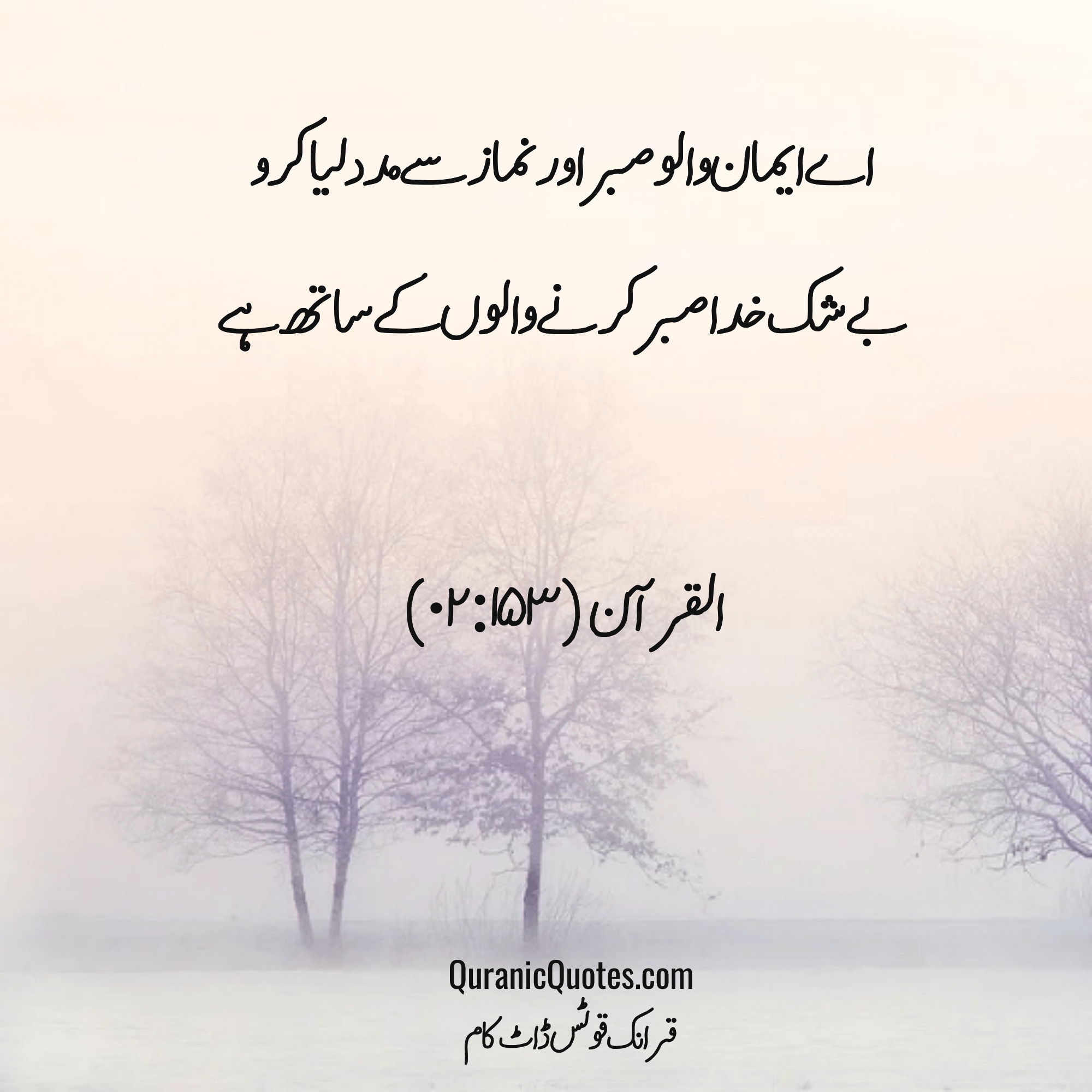 Quranic Quotes Urdu #148