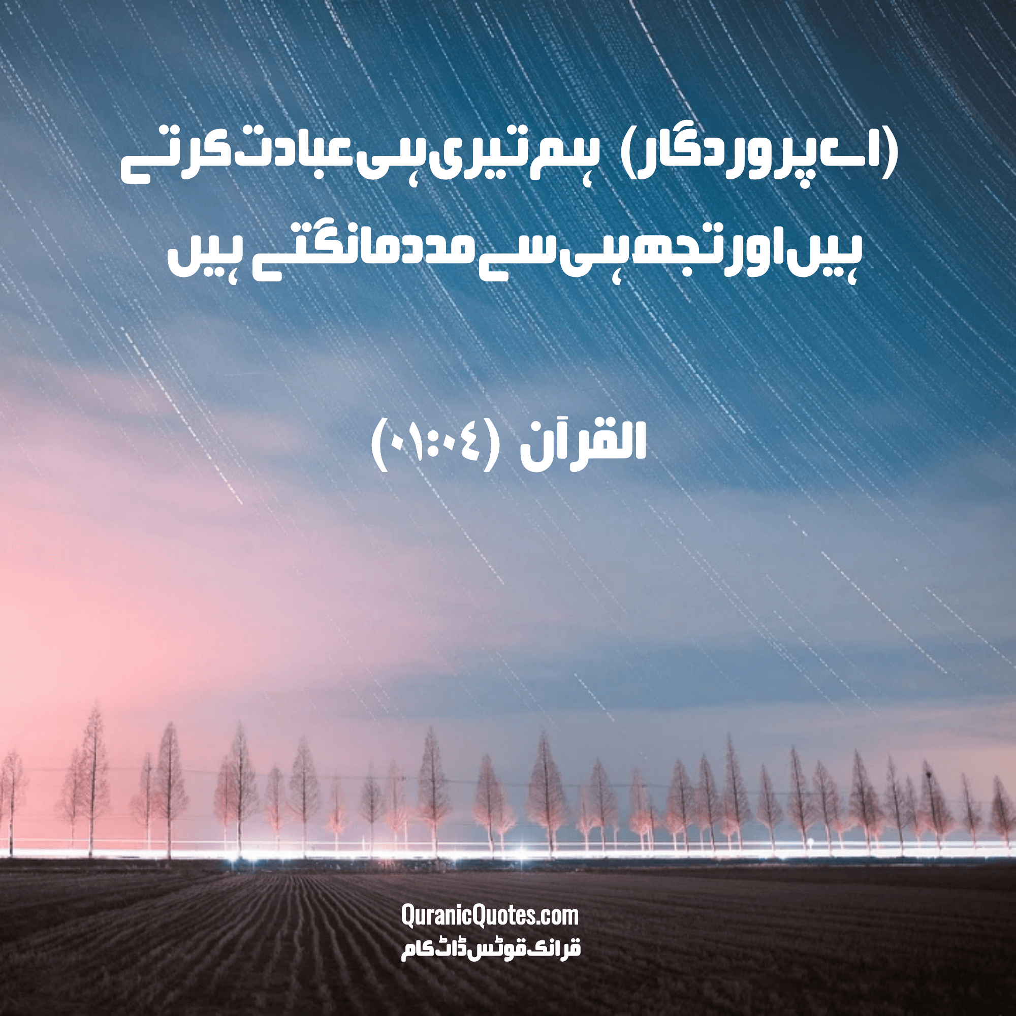 Quranic Quotes Urdu #149