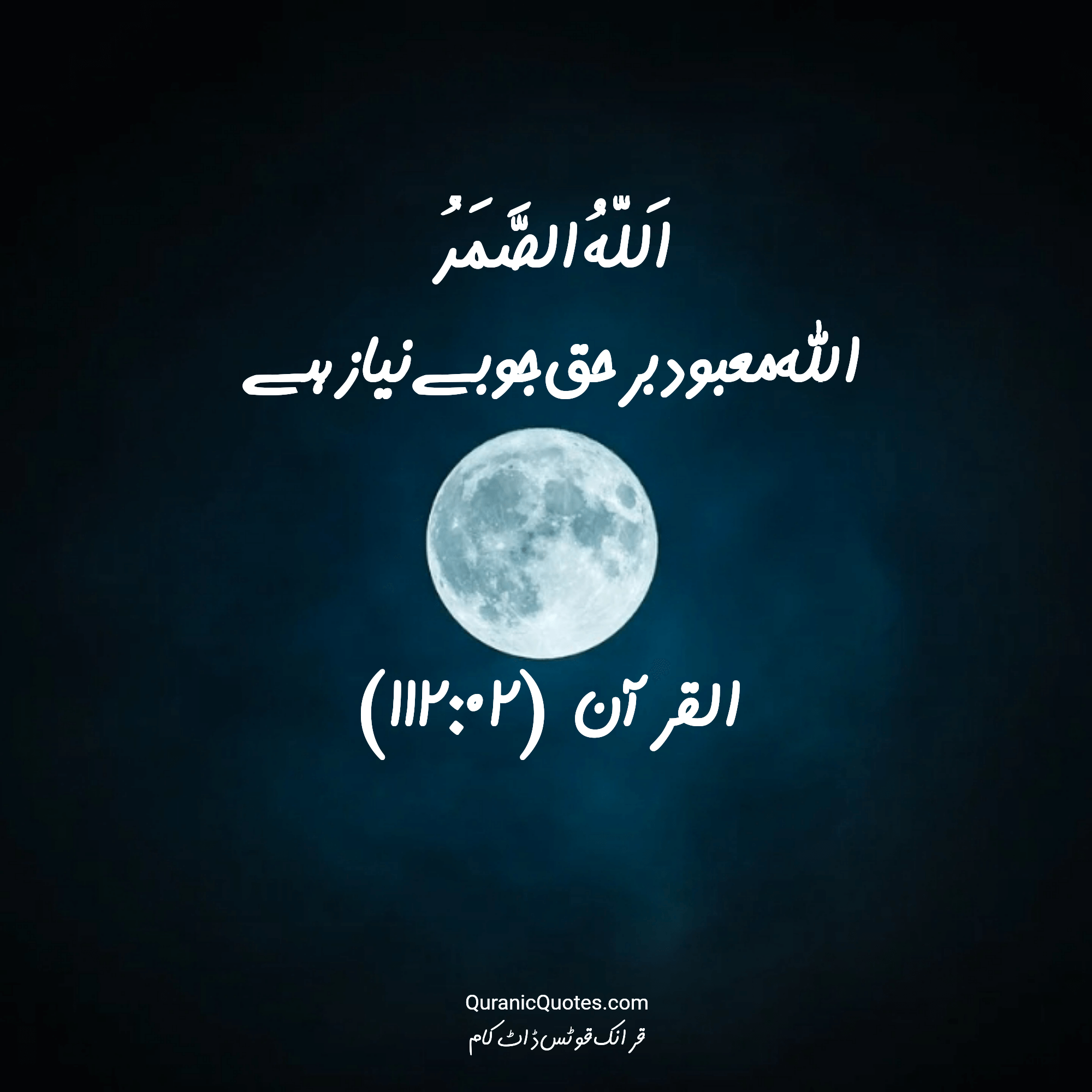 Quranic Quotes Urdu #152
