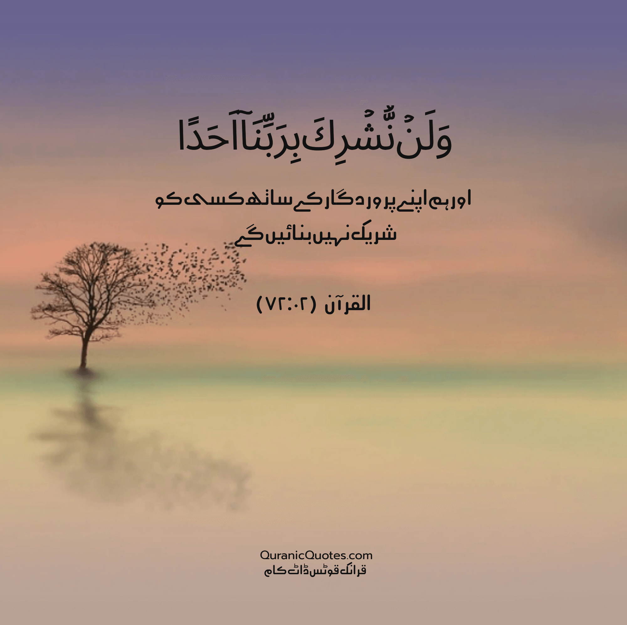 Quranic Quotes Urdu #153