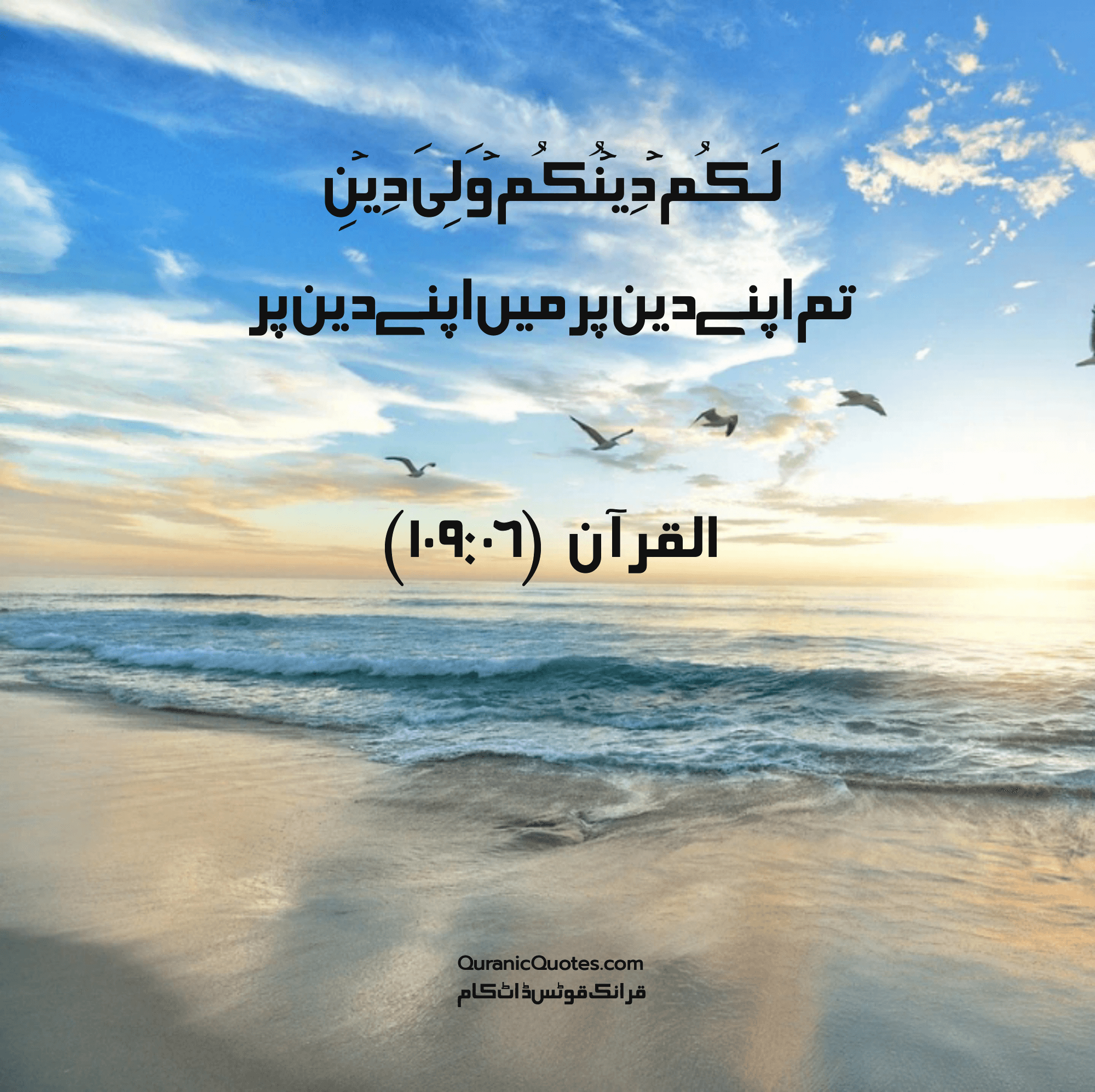 Quranic Quotes Urdu #154