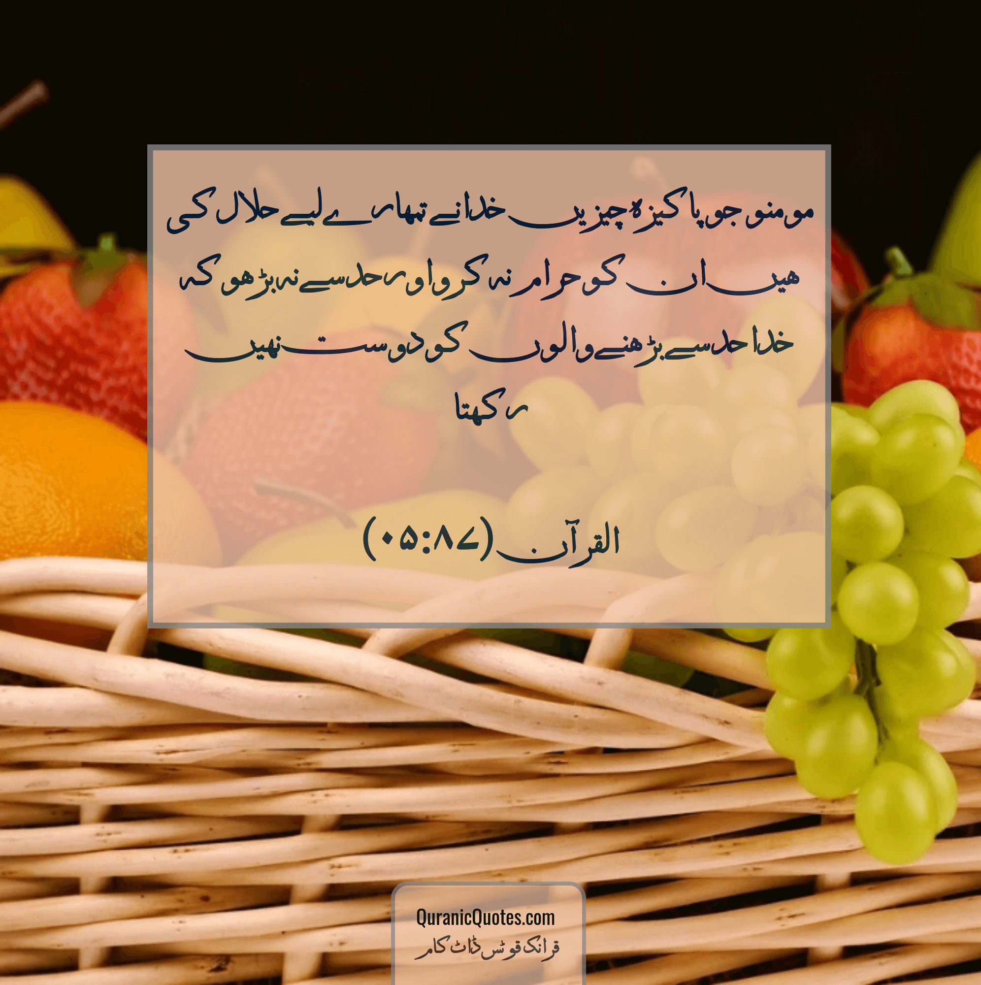 Quranic Quotes Urdu #157
