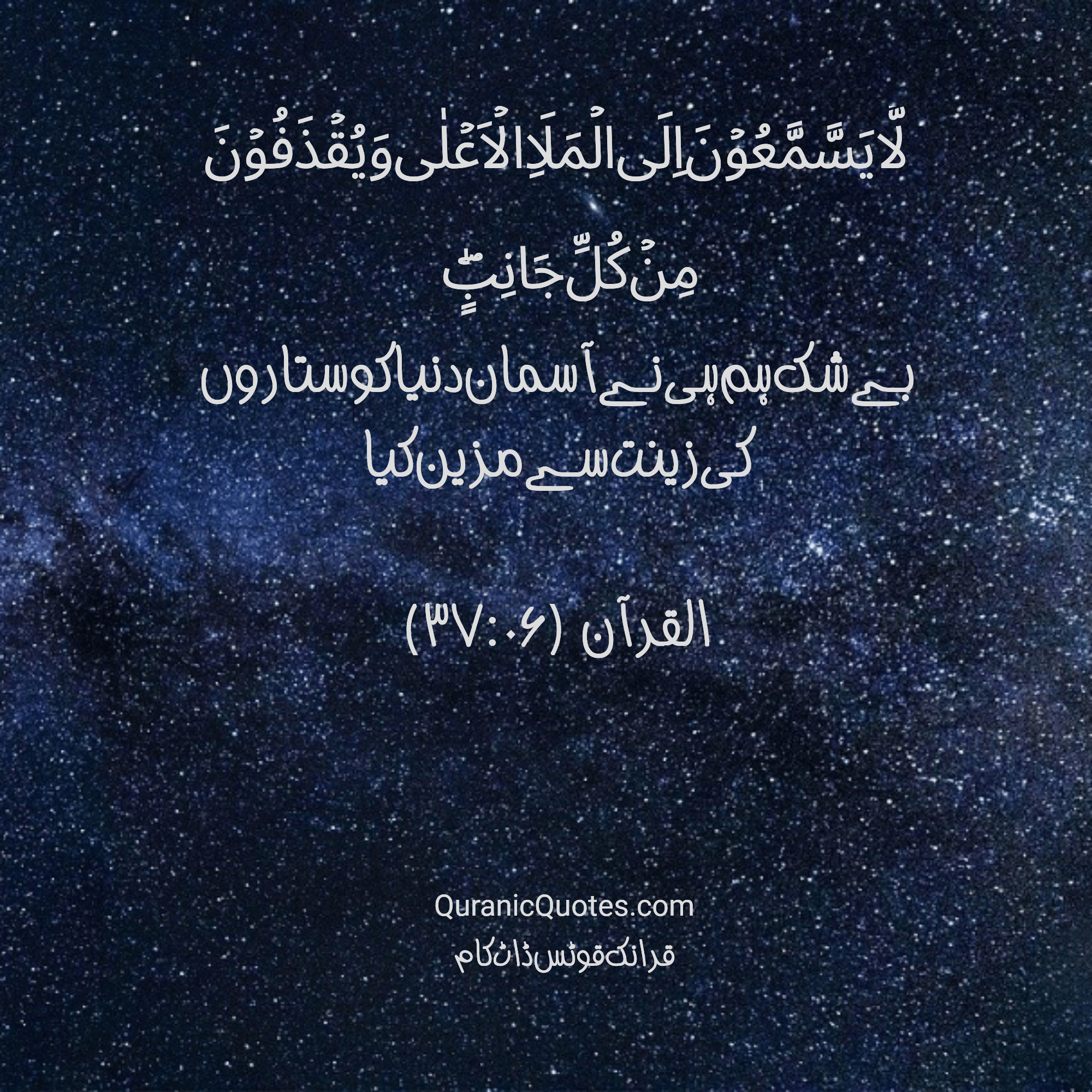 Quranic Quotes Urdu #160