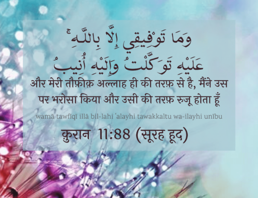 #98 The Quran 11:88 (Surah Hud)