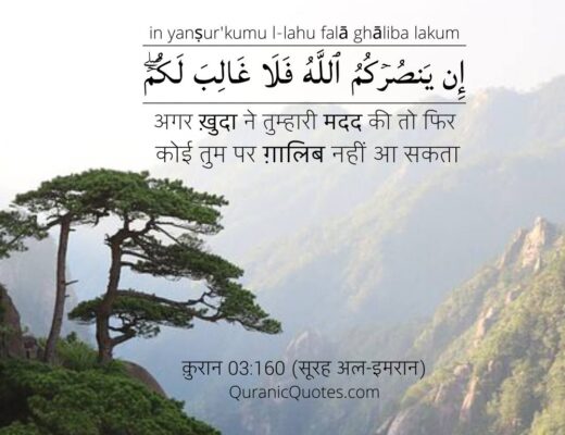 #102 The Quran 03:160 (Surah al-Imran)
