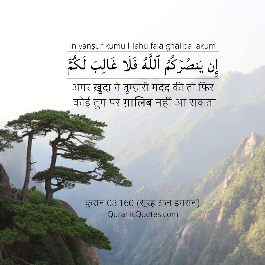 Quranic Quotes Hindi #102