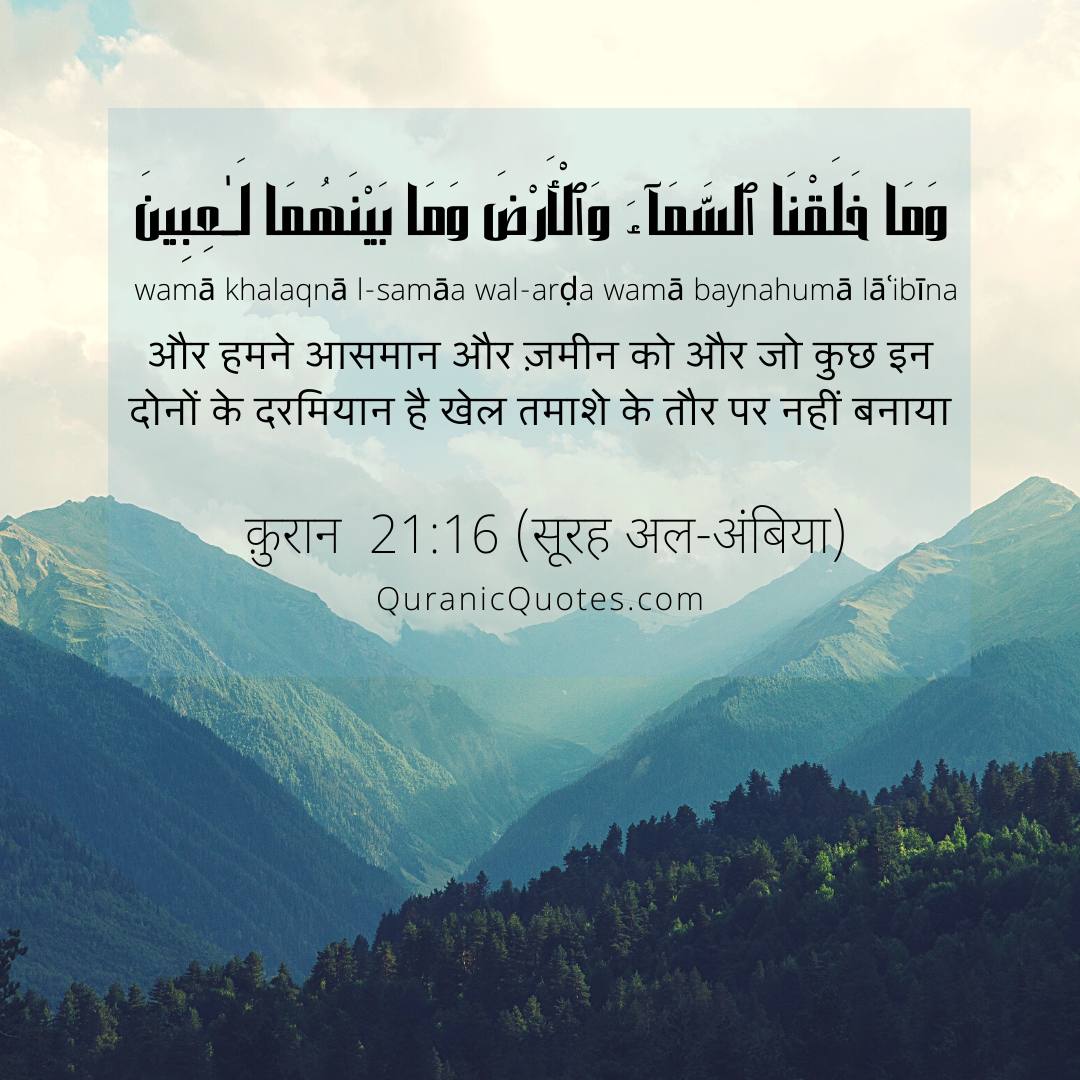 Quranic Quotes Hindi #106