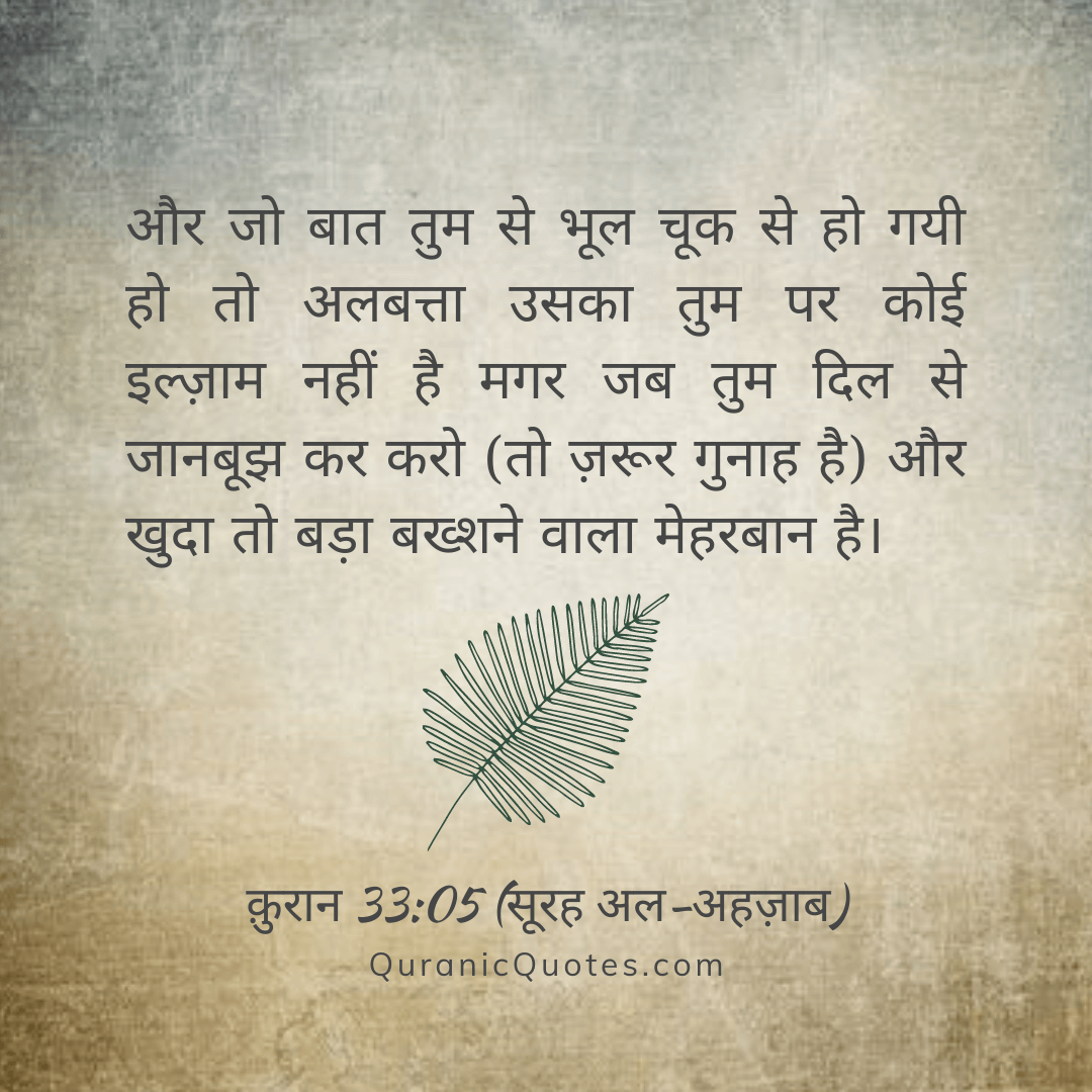 Quranic Quotes Hindi #108