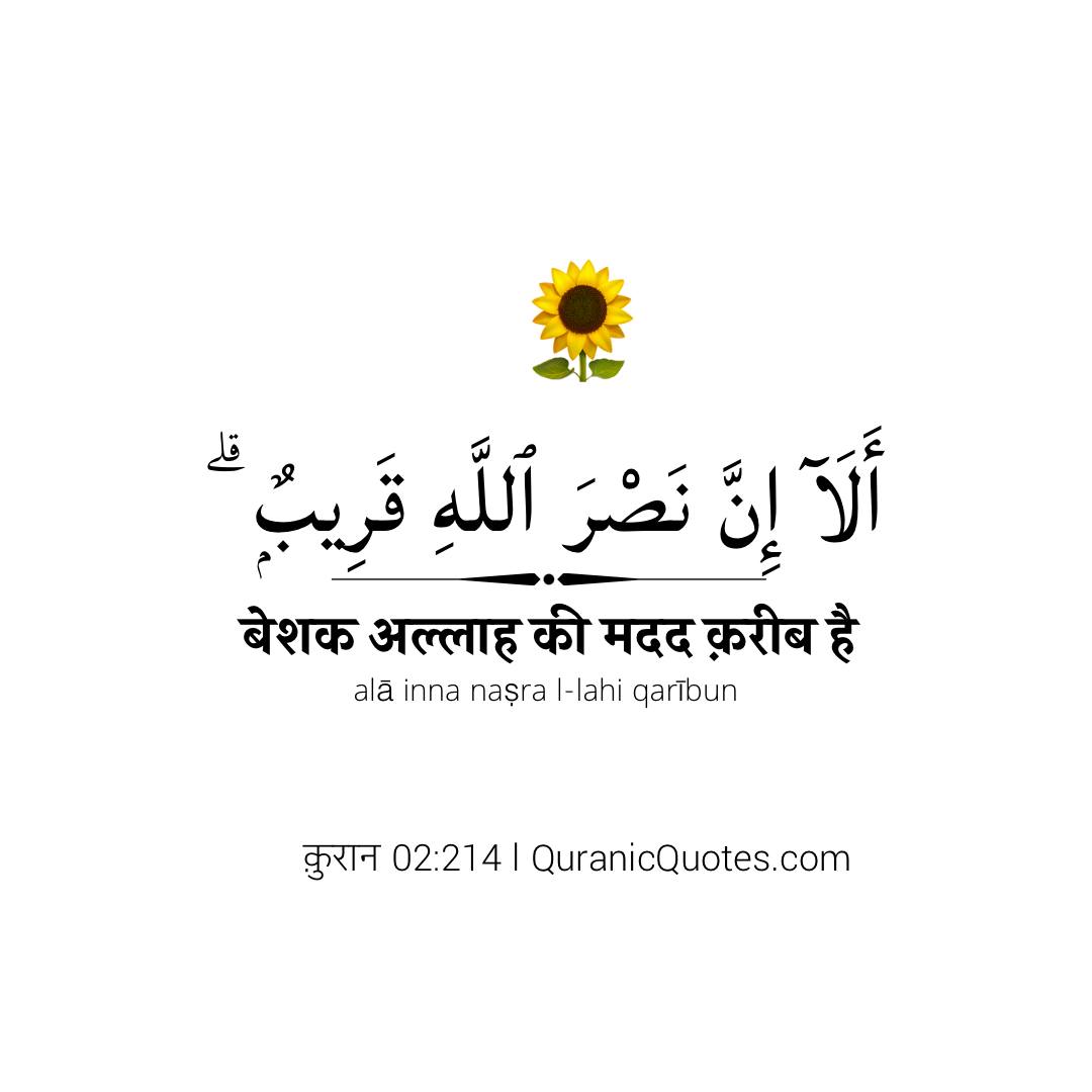 Quranic Quotes Hindi #110