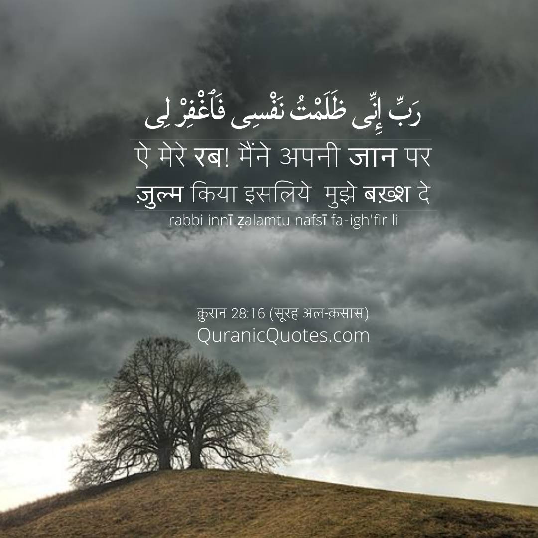 Quranic Quotes Hindi #111