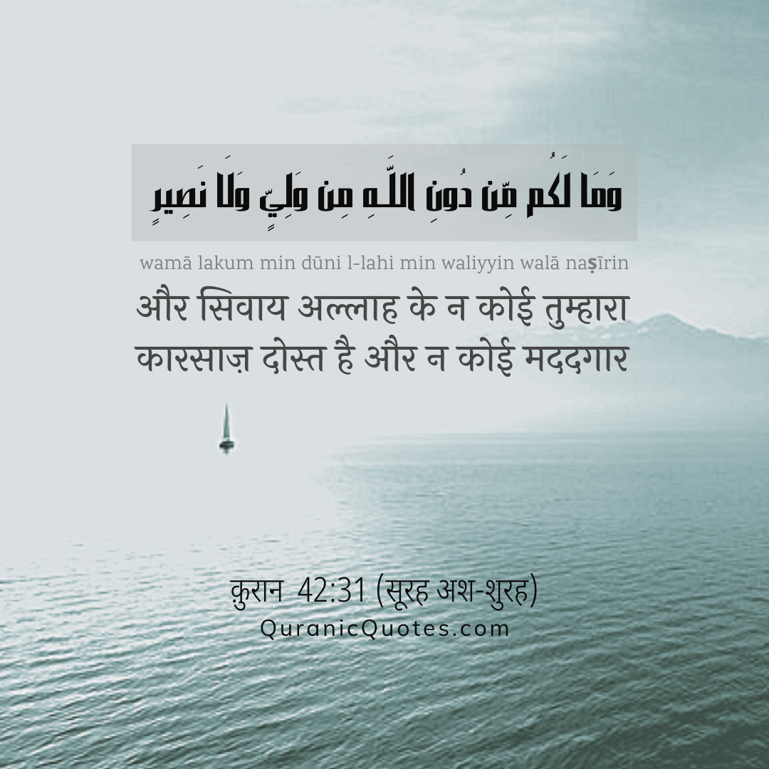 Quranic Quotes Hindi #109