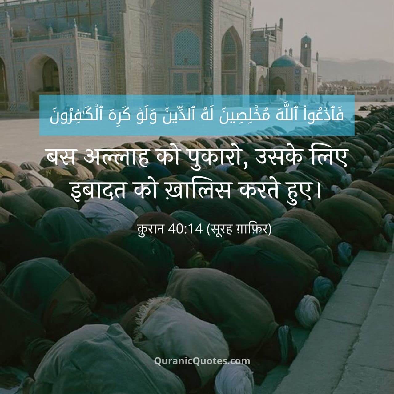 Quranic Quotes Hindi #126