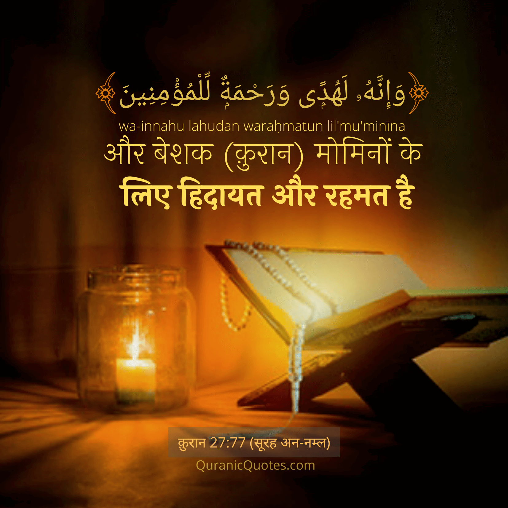 Quranic Quotes Hindi #115