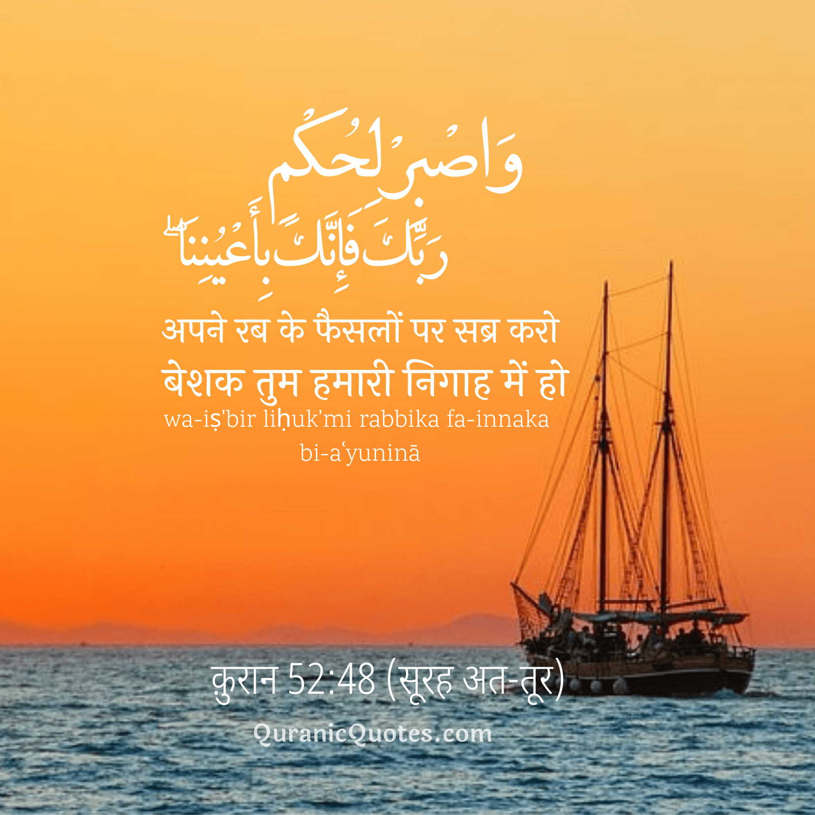 Quranic Quotes Hindi #116