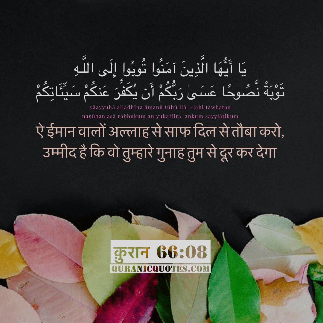 Quranic Quotes Hindi #117