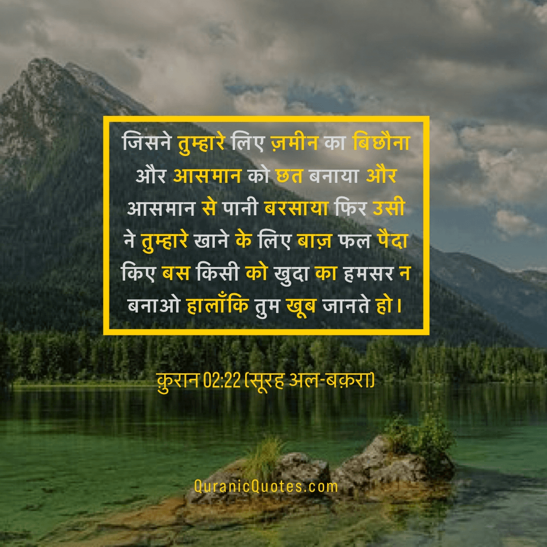 Quranic Quotes Hindi #119