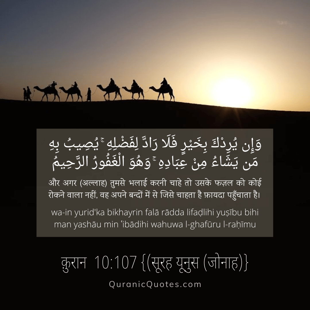 Quranic Quotes Hindi #120