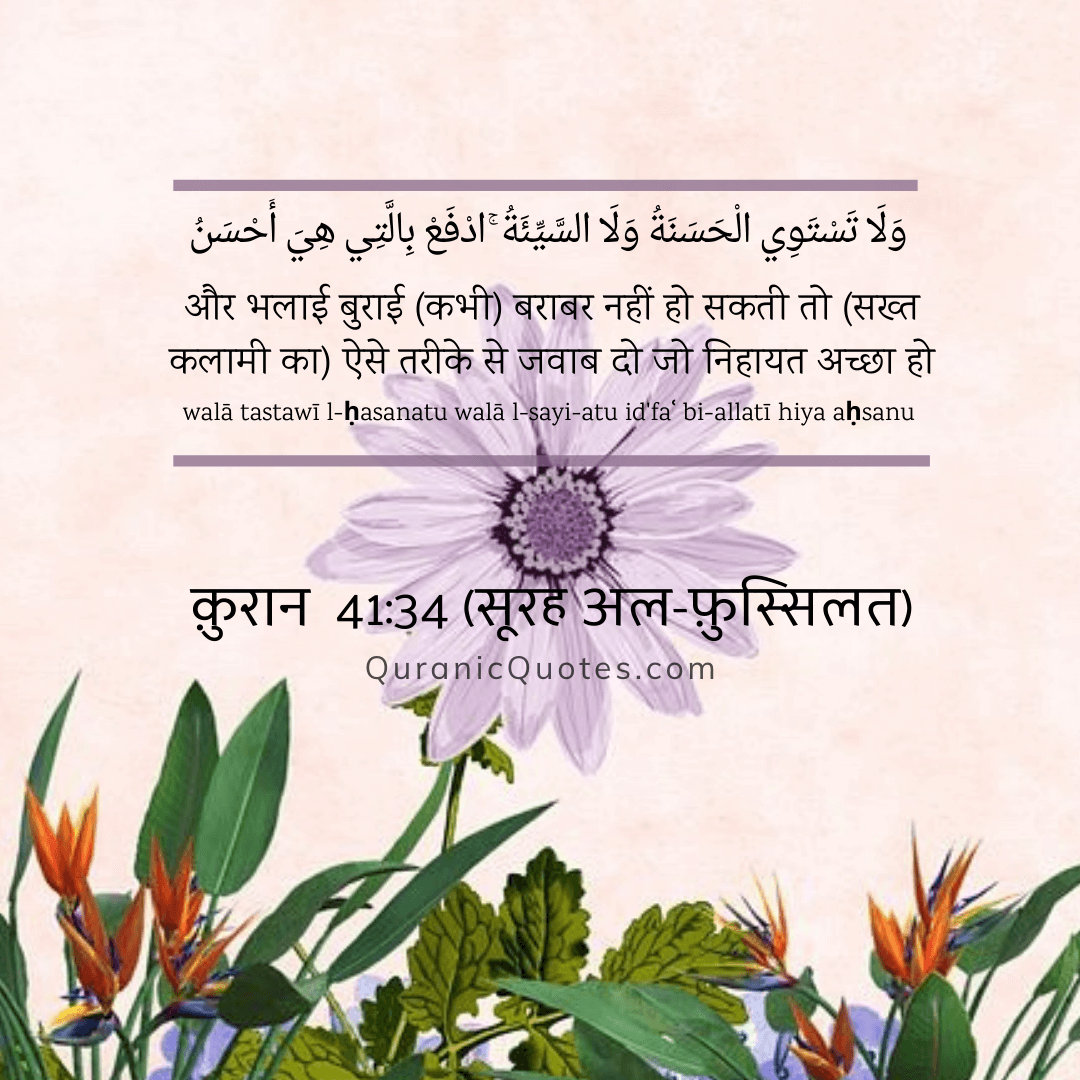 Quranic Quotes Hindi #122