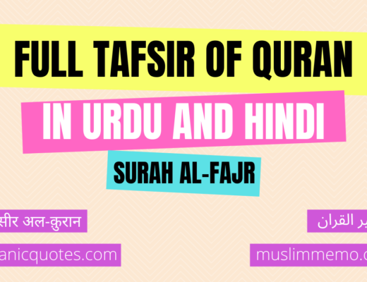 Tafsir of Surah al-Fajr in Urdu/Hindi