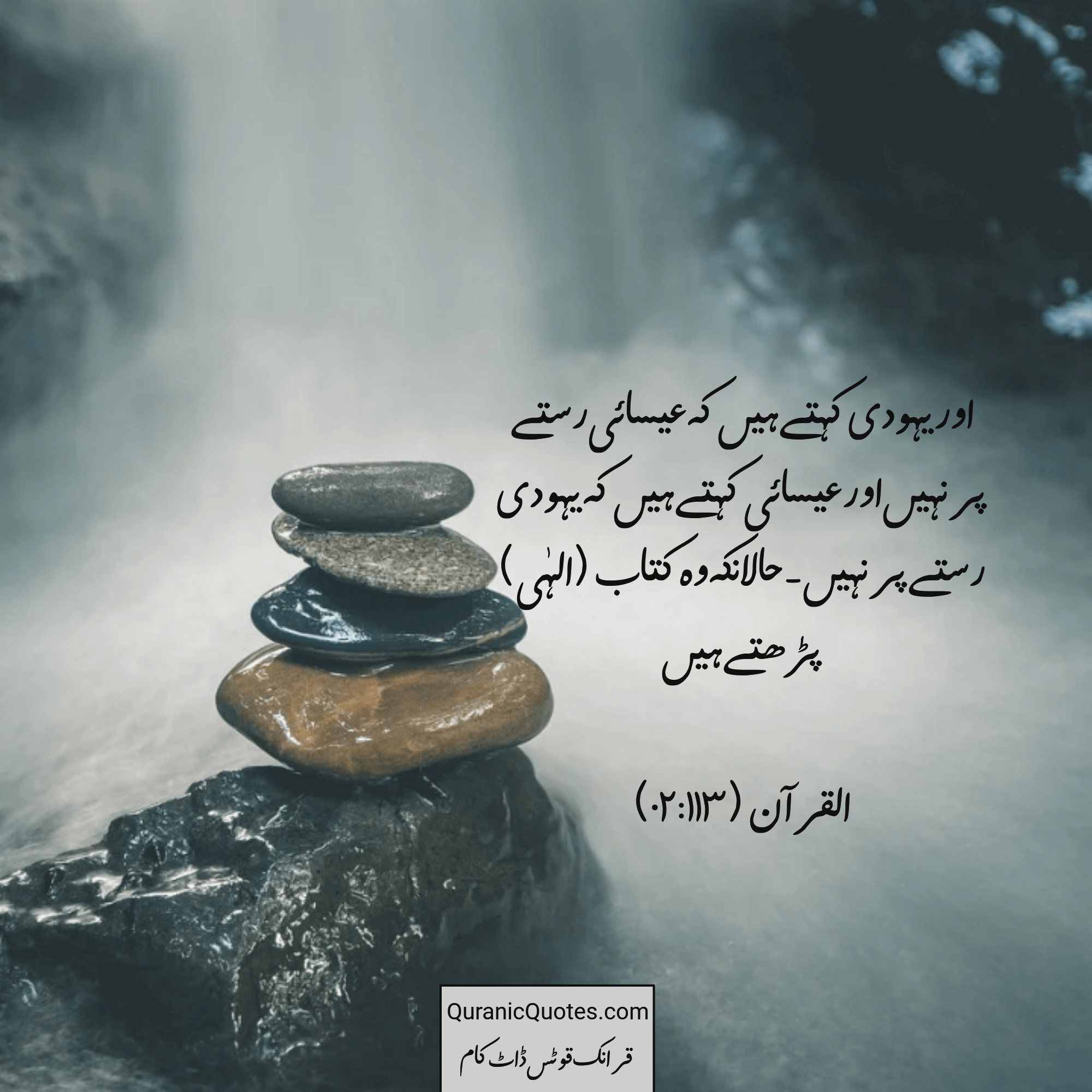 Quranic Quotes Urdu #189