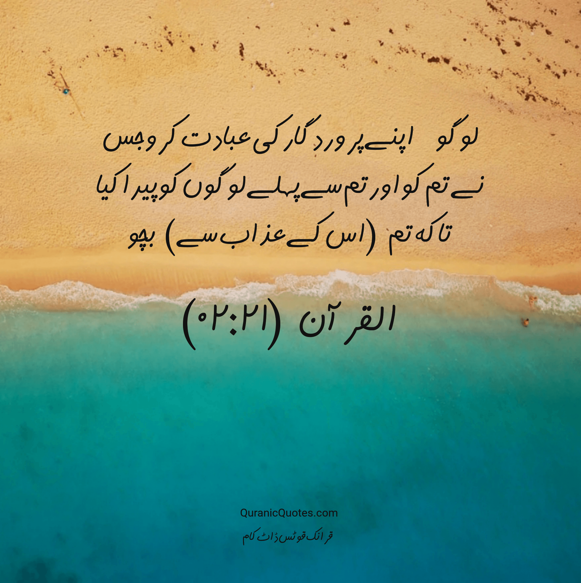 Quranic Quotes Urdu #168