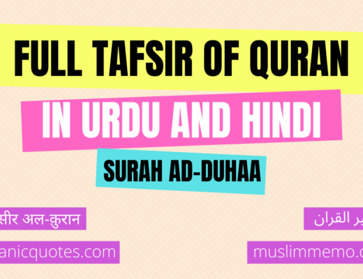 Tafsir of Surah ad-Duhaa in Urdu/Hindi