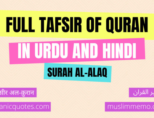 Tafsir of Surah al-Alaq in Urdu/Hindi