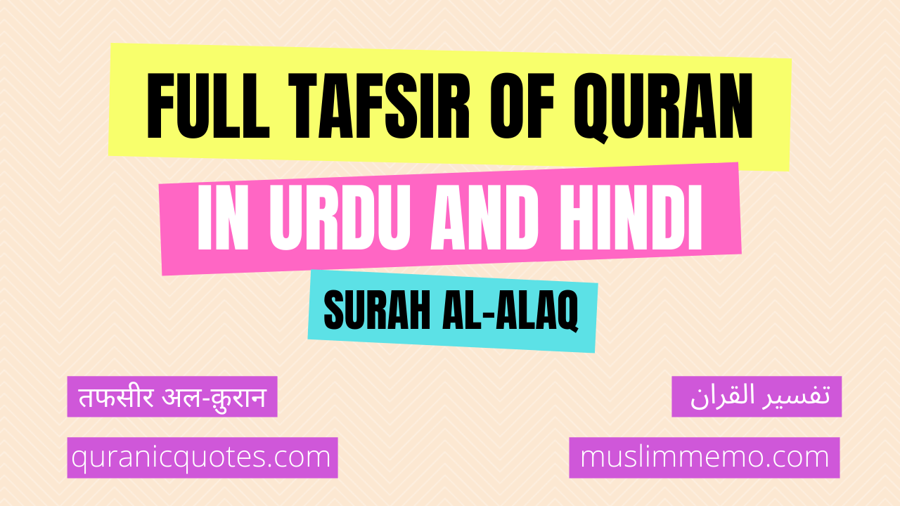 al-Alaq Tafsir in Hindi/Urdu