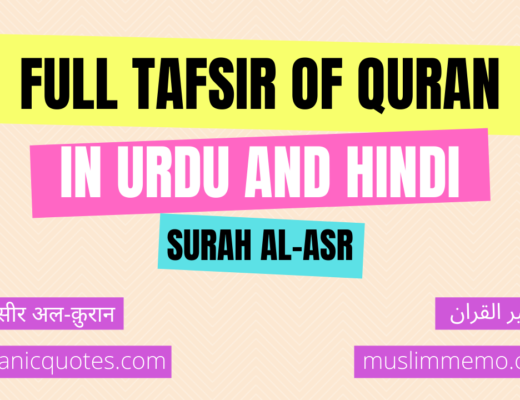Tafsir of Surah al-Asr in Urdu/Hindi